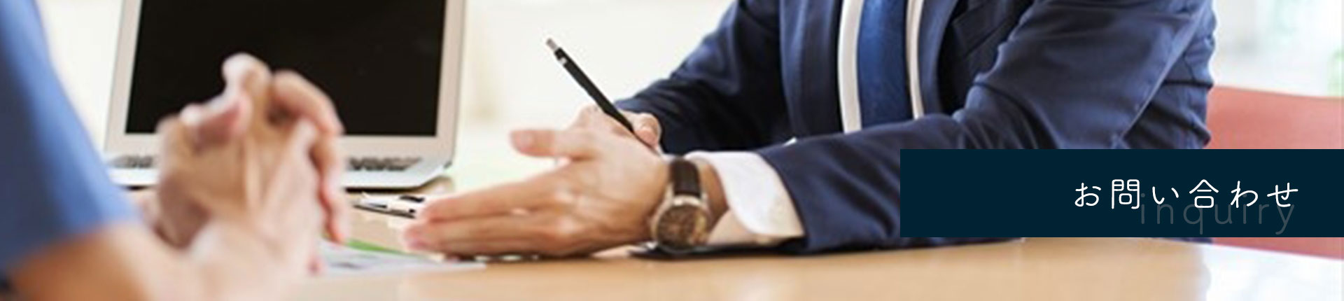 お問い合わせトップ画像