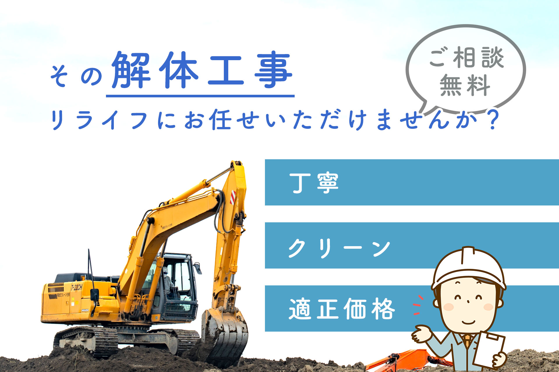 リライフ株式会社イメージ