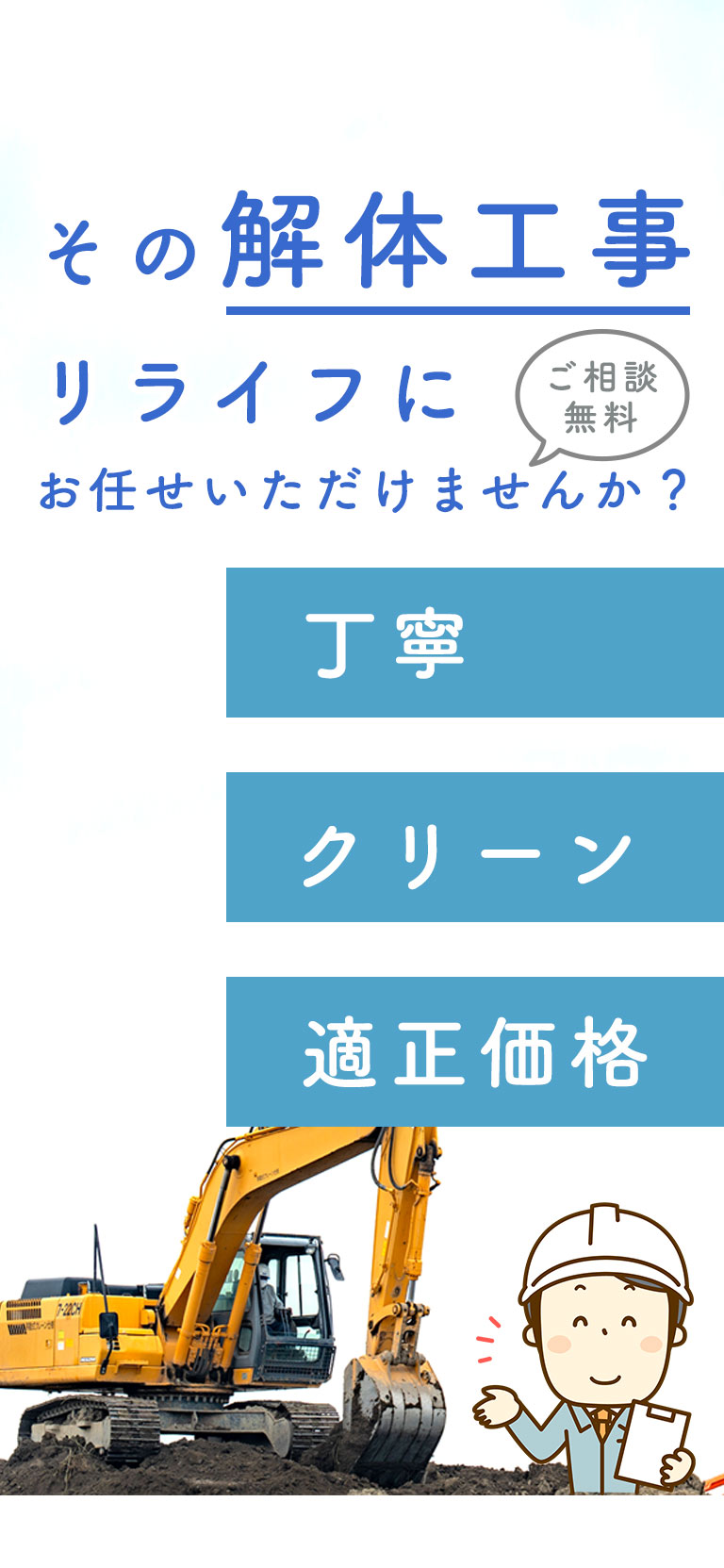 リライフ株式会社イメージ