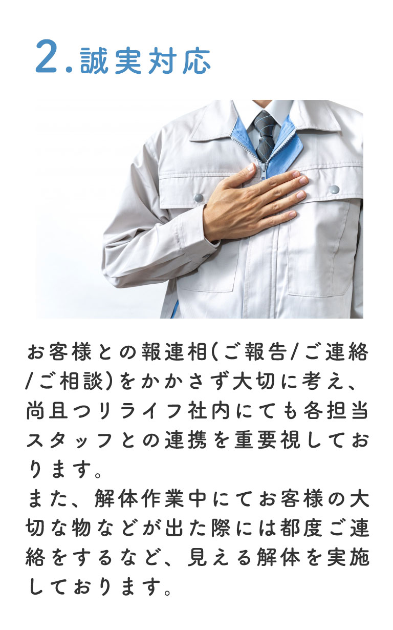 リライフの出来ることその2