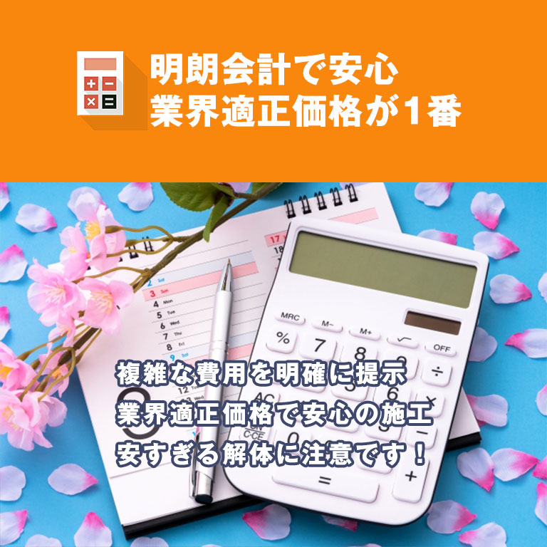 解体工事はリライフ