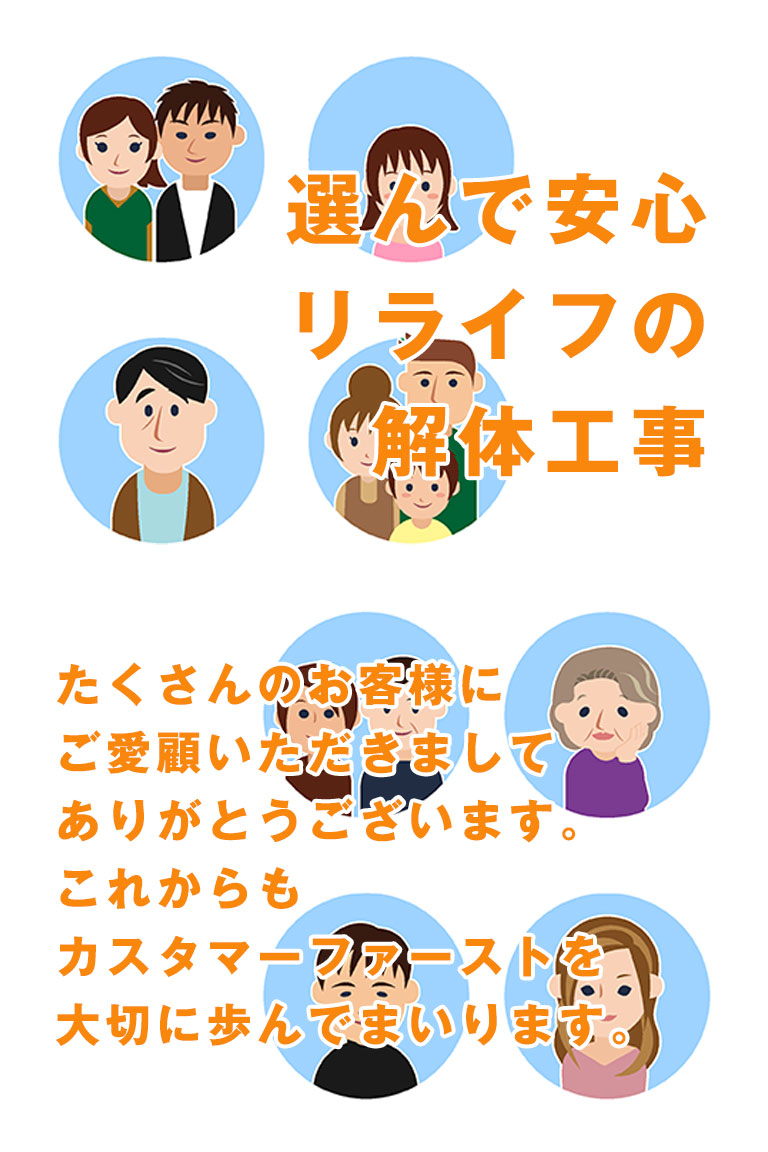 リライフ株式会社お客様の声